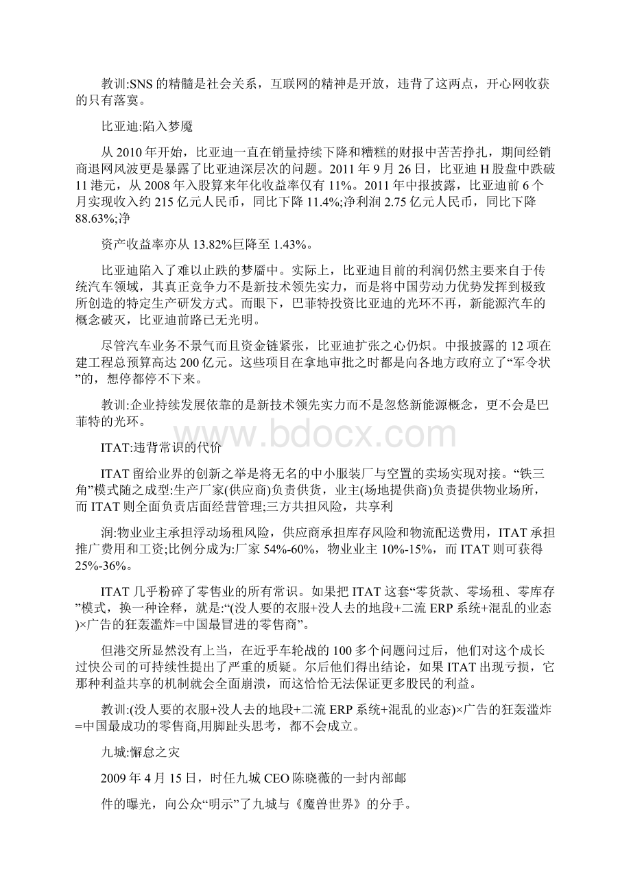 知名企业失败案例分析文档格式.docx_第2页