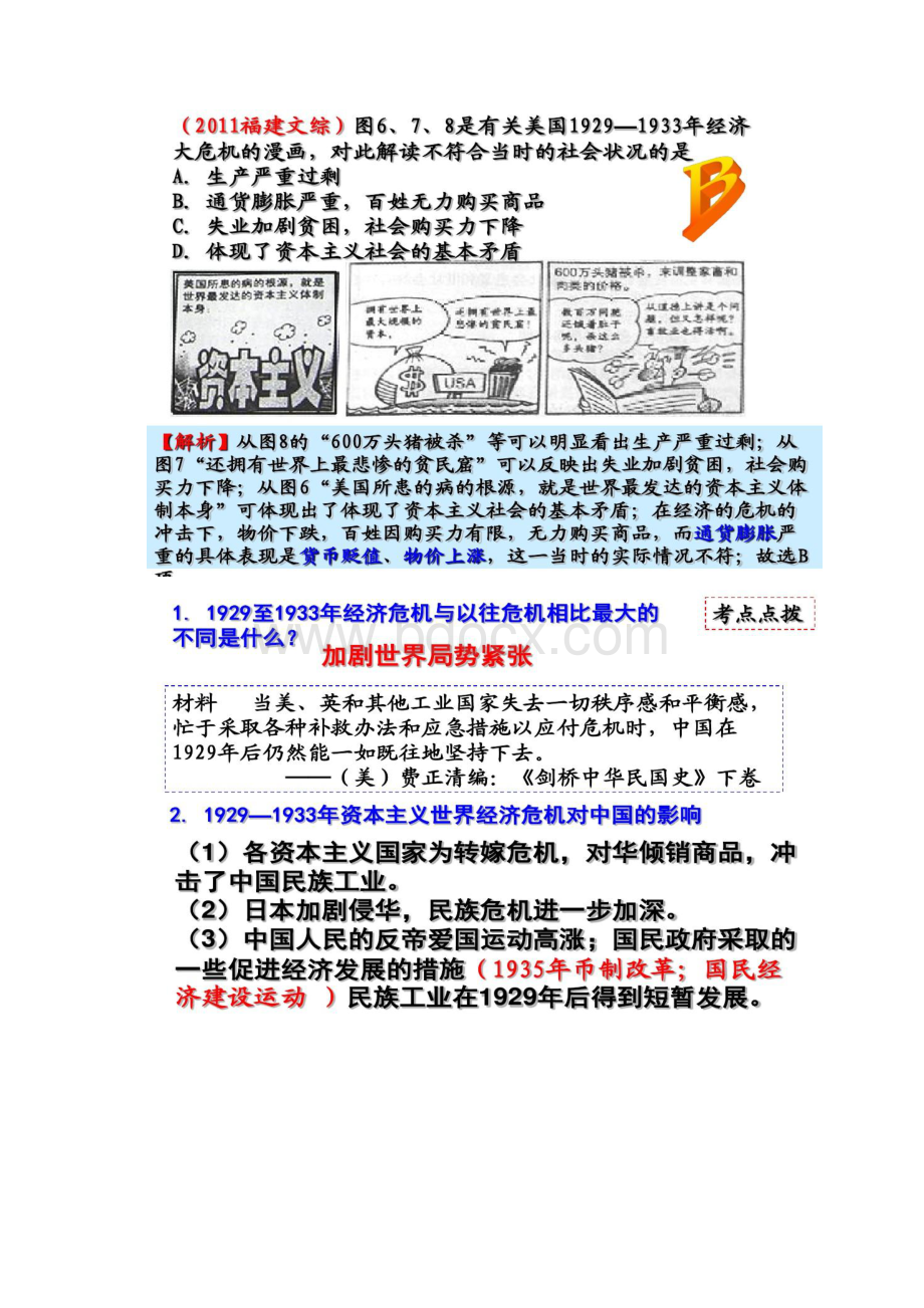 图文高考历史人民版一轮复习必修二 罗斯福新政与当代资本主义共47张PPT.docx_第3页