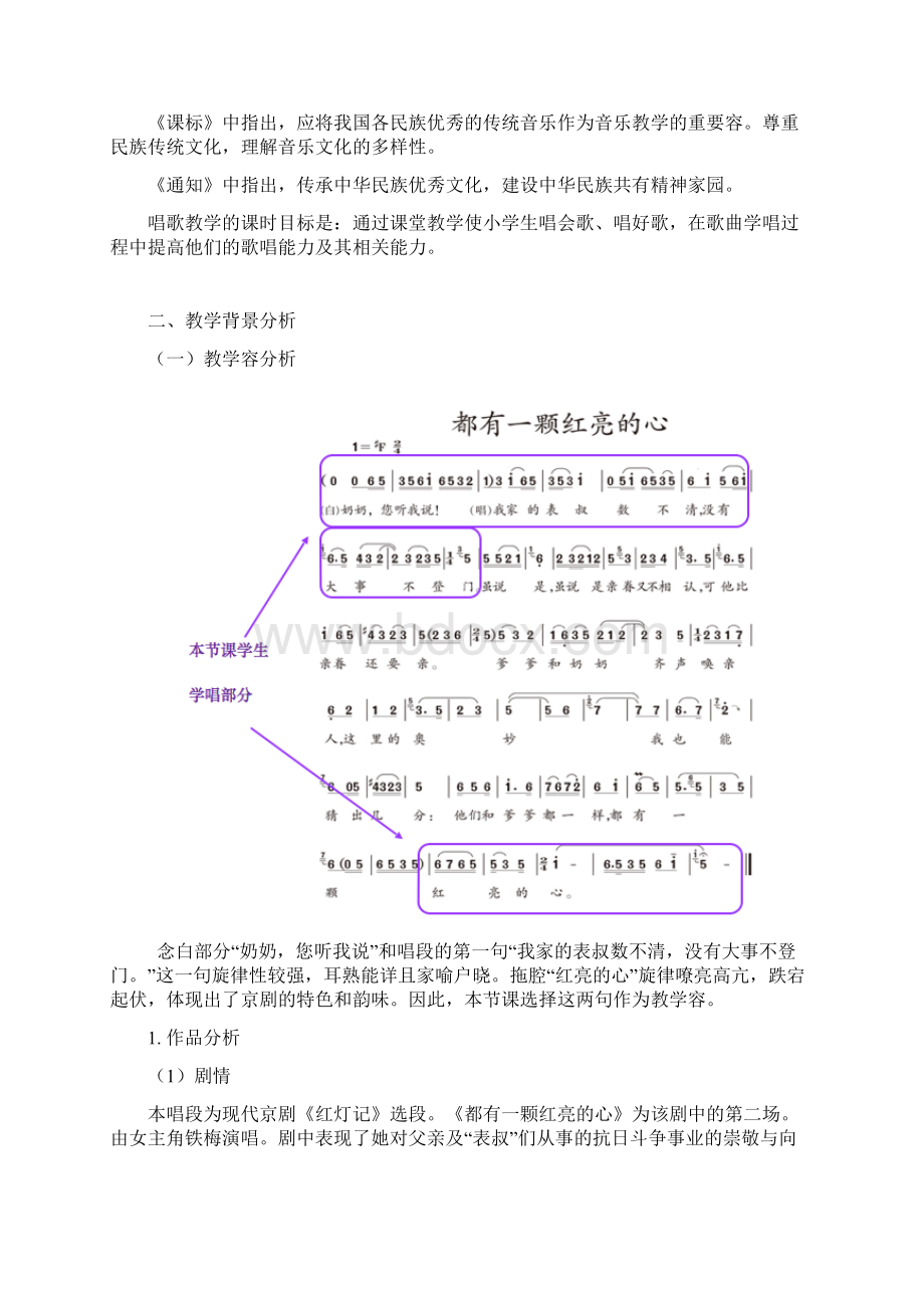 《都有一颗红亮的心》教学设计说明Word文档下载推荐.docx_第2页