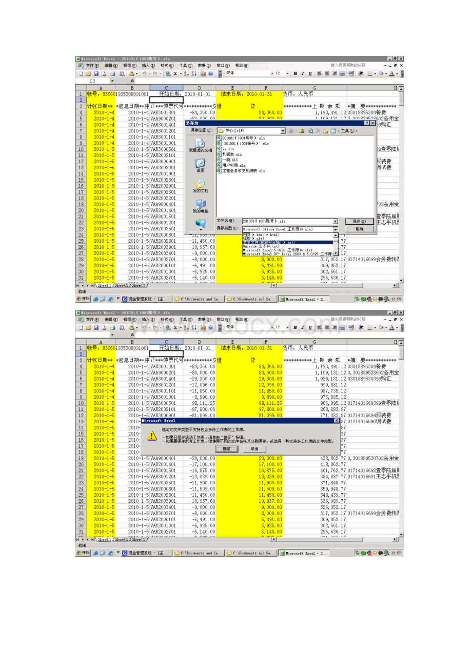 金蝶K3银行对账单导入方法.docx_第2页