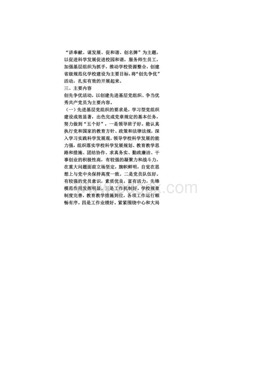 临沂二十二中学开展Word文档格式.docx_第2页