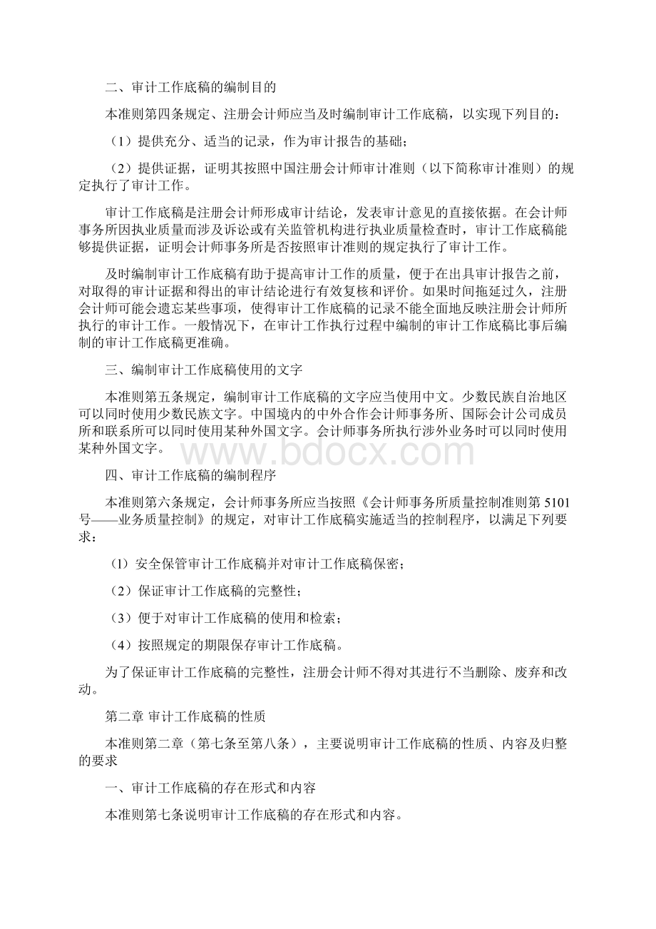 会计师审计准则第精编号审计工作底稿指南优选页Word格式文档下载.docx_第2页