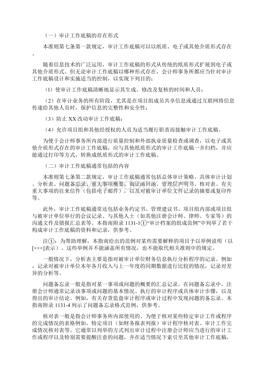 会计师审计准则第精编号审计工作底稿指南优选页Word格式文档下载.docx_第3页