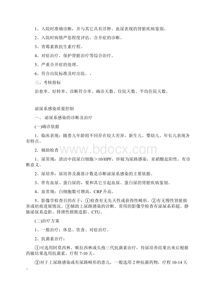 急性肾小球肾炎质量控制Word文档格式.docx_第2页