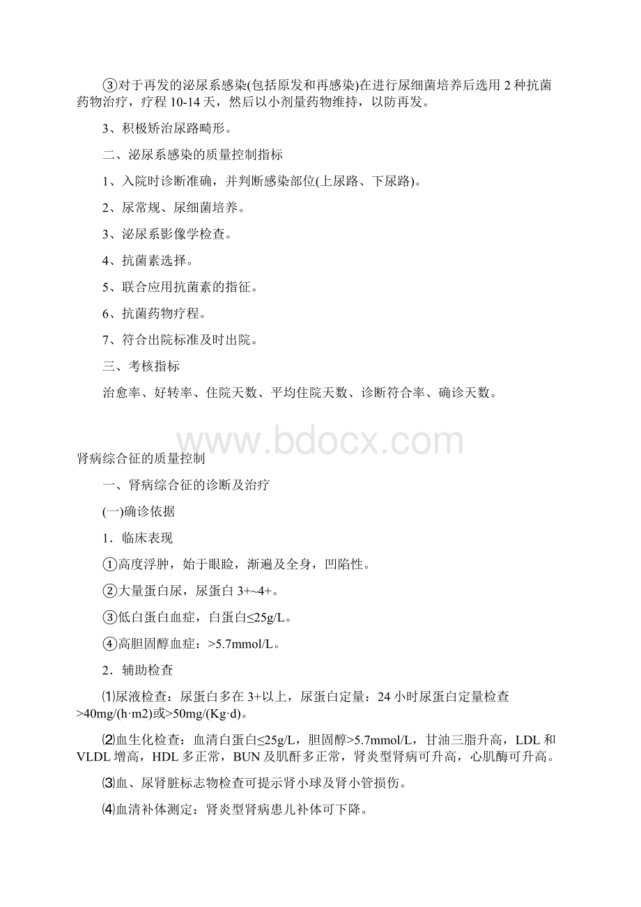 急性肾小球肾炎质量控制Word文档格式.docx_第3页