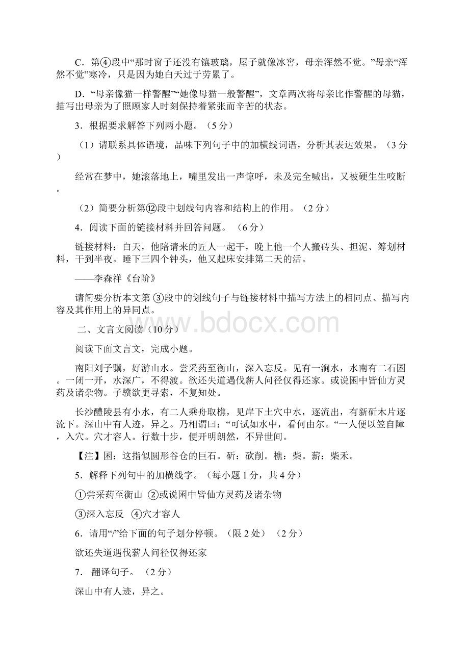 甘肃省天水市第三中学学年高一上学期入学考试语文试题 Word版含答案.docx_第3页