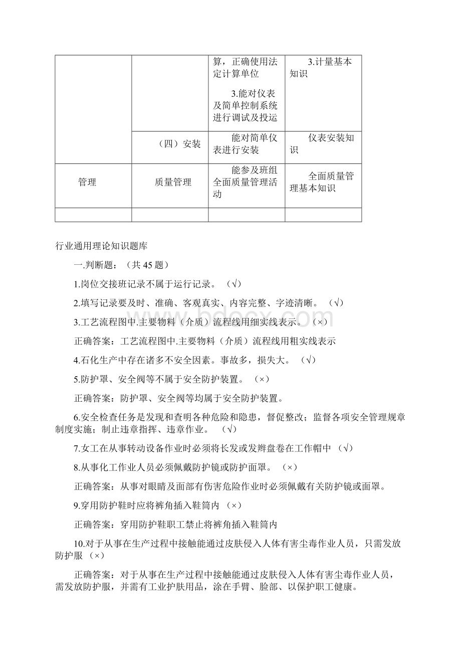 仪表维修工试题库初级工.docx_第3页