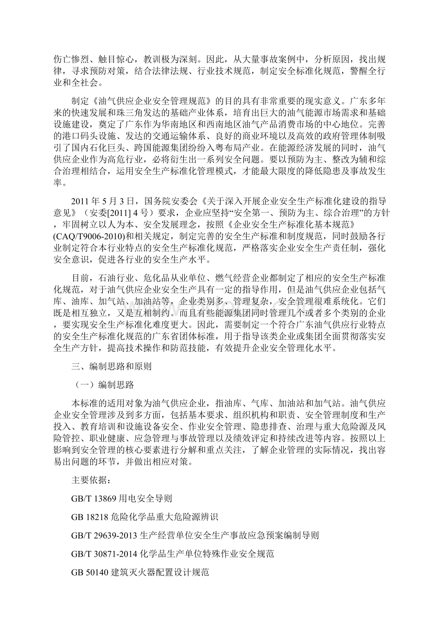 《油气供应企业安全管理规范》 doc.docx_第2页