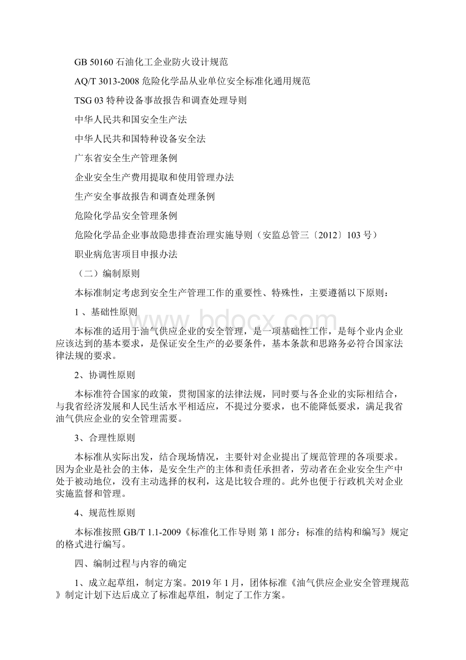 《油气供应企业安全管理规范》 doc.docx_第3页