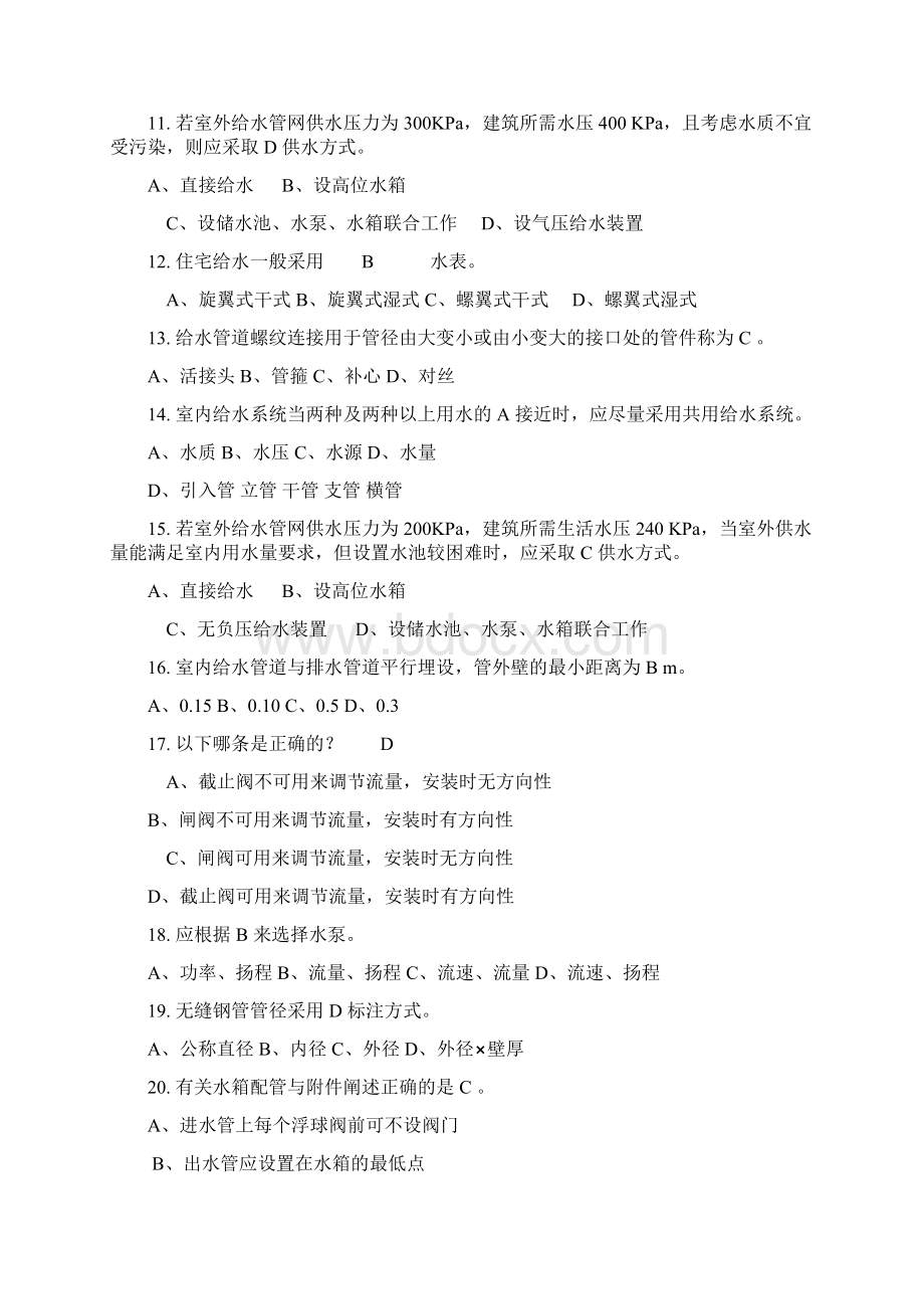 建筑设备期末考试题汇编Word格式.docx_第2页