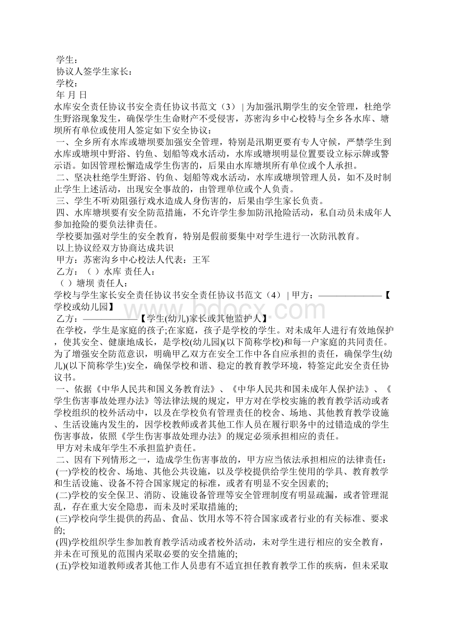 安全责任协议书范文4篇条据书信Word格式文档下载.docx_第3页