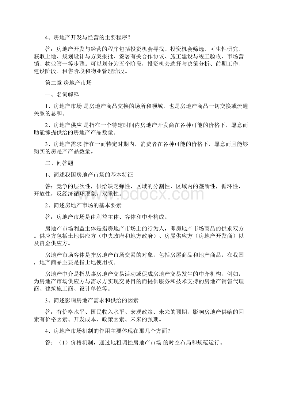 浙江大学房地产开发与经营专离线作业Word格式文档下载.docx_第2页