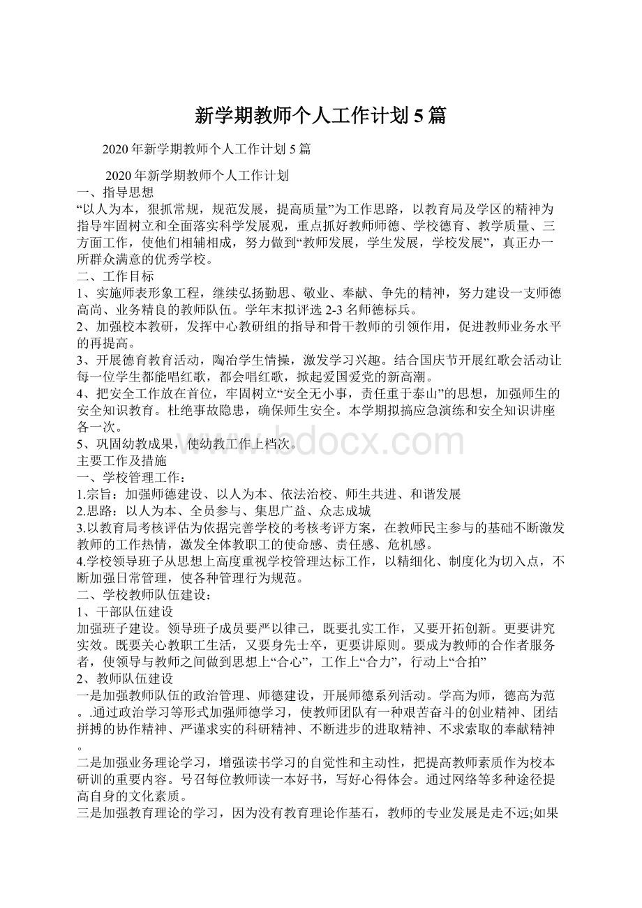 新学期教师个人工作计划5篇.docx