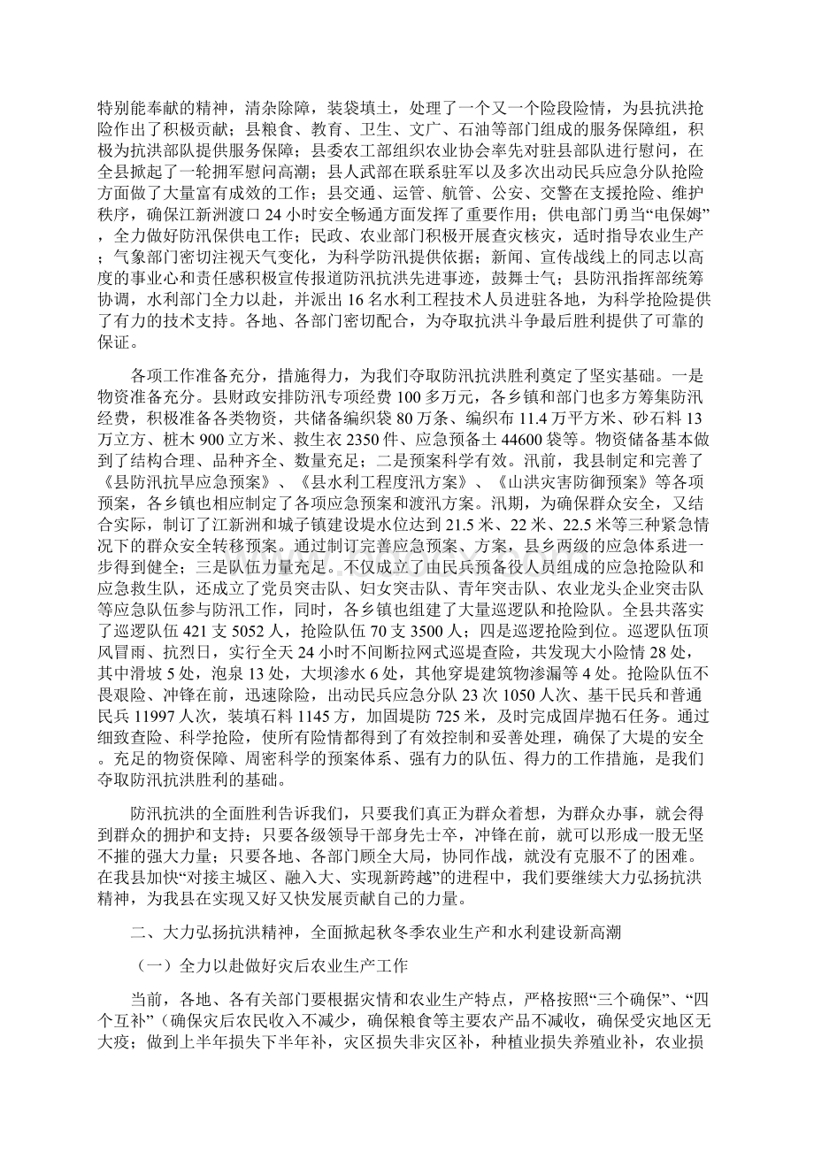 县长在水利建设推进会发言.docx_第3页