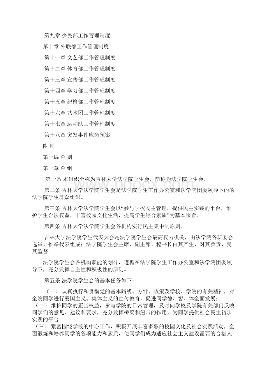 吉林大学法学院学生会章程Word文档格式.docx_第2页