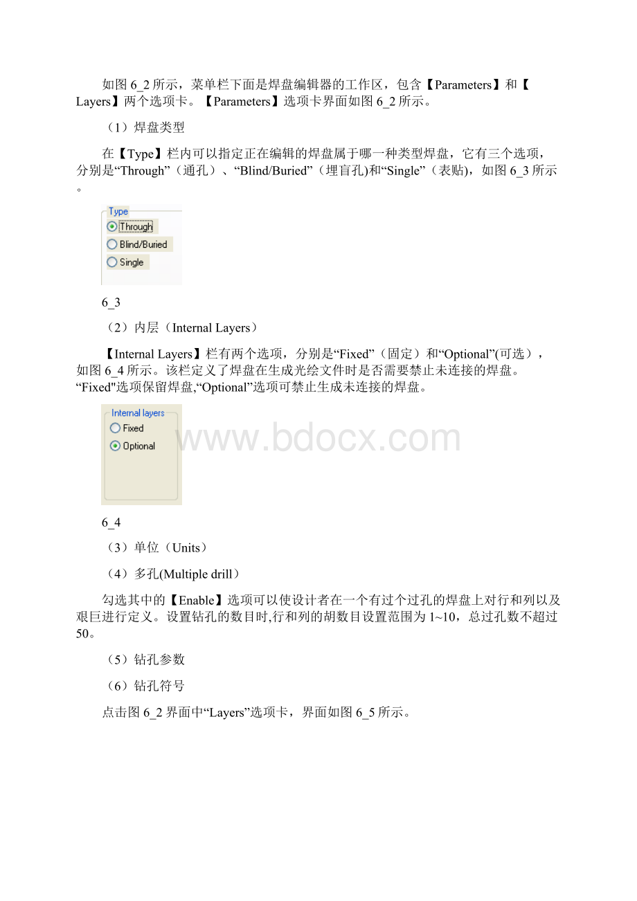 Cadence PCB封装库的制作及使用范本模板.docx_第3页