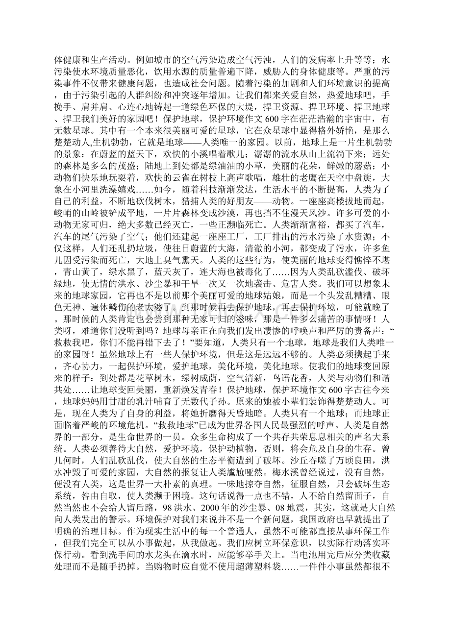 保护环境文章5篇共13页Word下载.docx_第2页