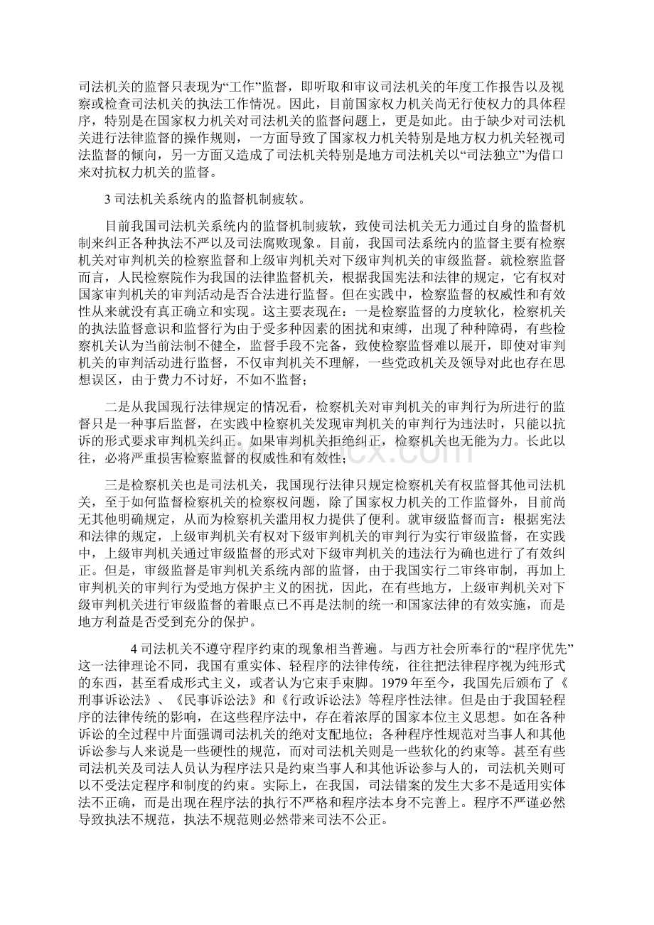 中国司法制度.docx_第2页