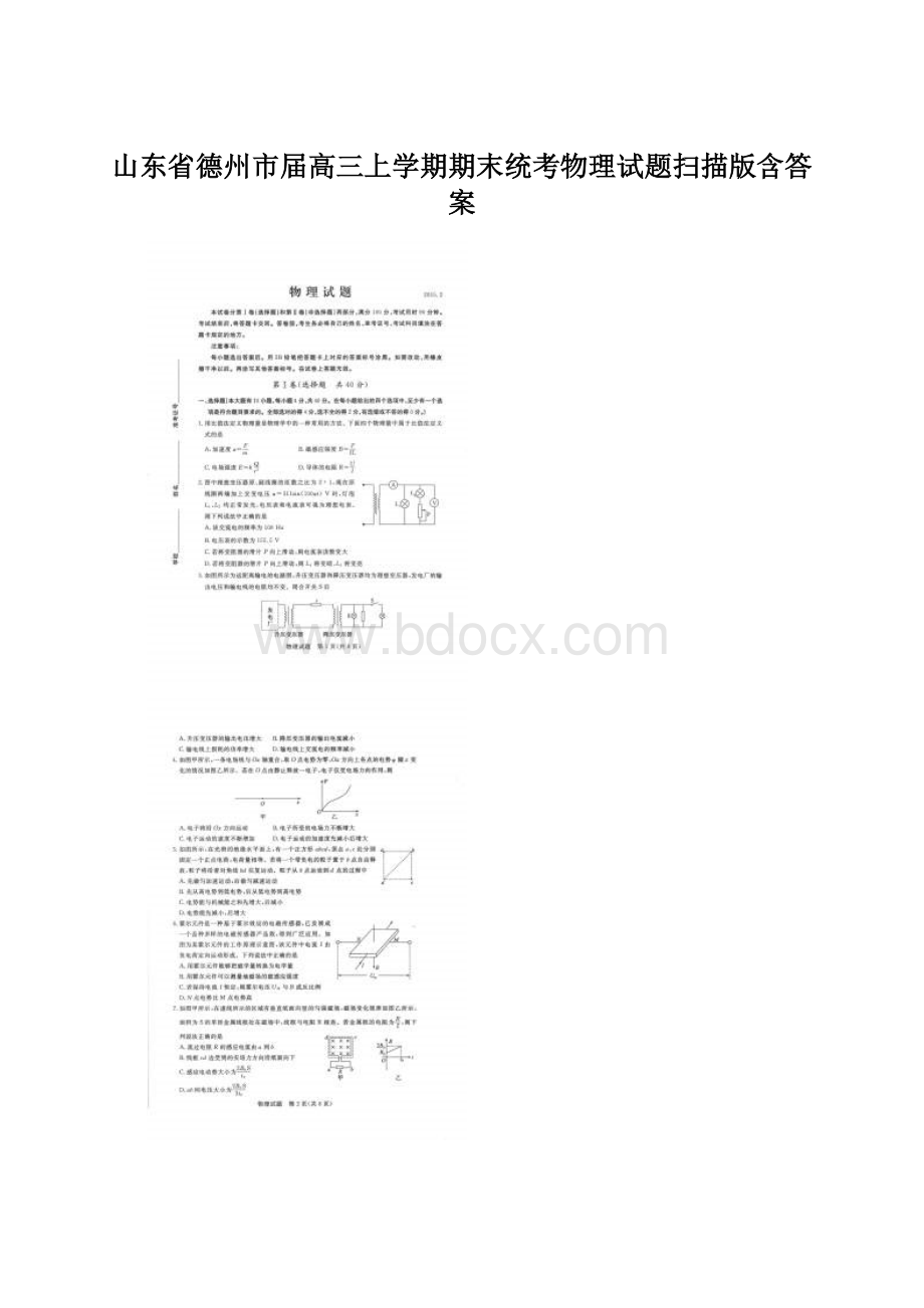 山东省德州市届高三上学期期末统考物理试题扫描版含答案Word文档下载推荐.docx