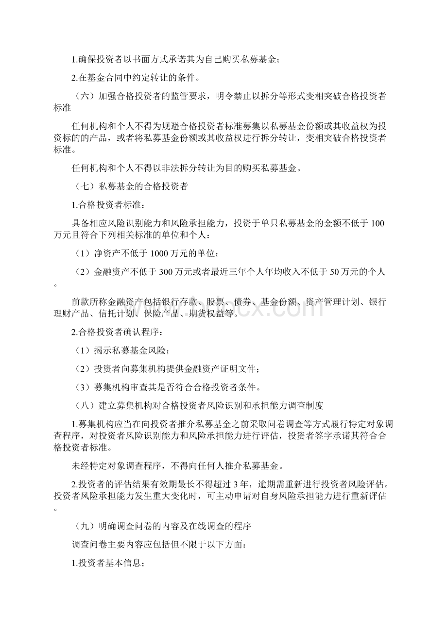 私募投资基金募集行为合规要点Word文档下载推荐.docx_第2页