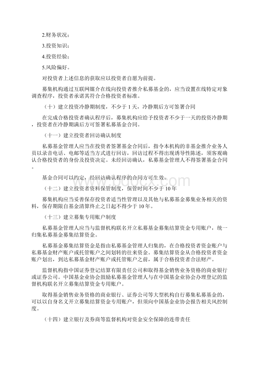 私募投资基金募集行为合规要点Word文档下载推荐.docx_第3页