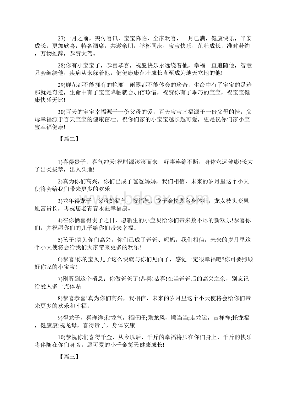 宝宝过百天长辈的祝福寄语.docx_第3页