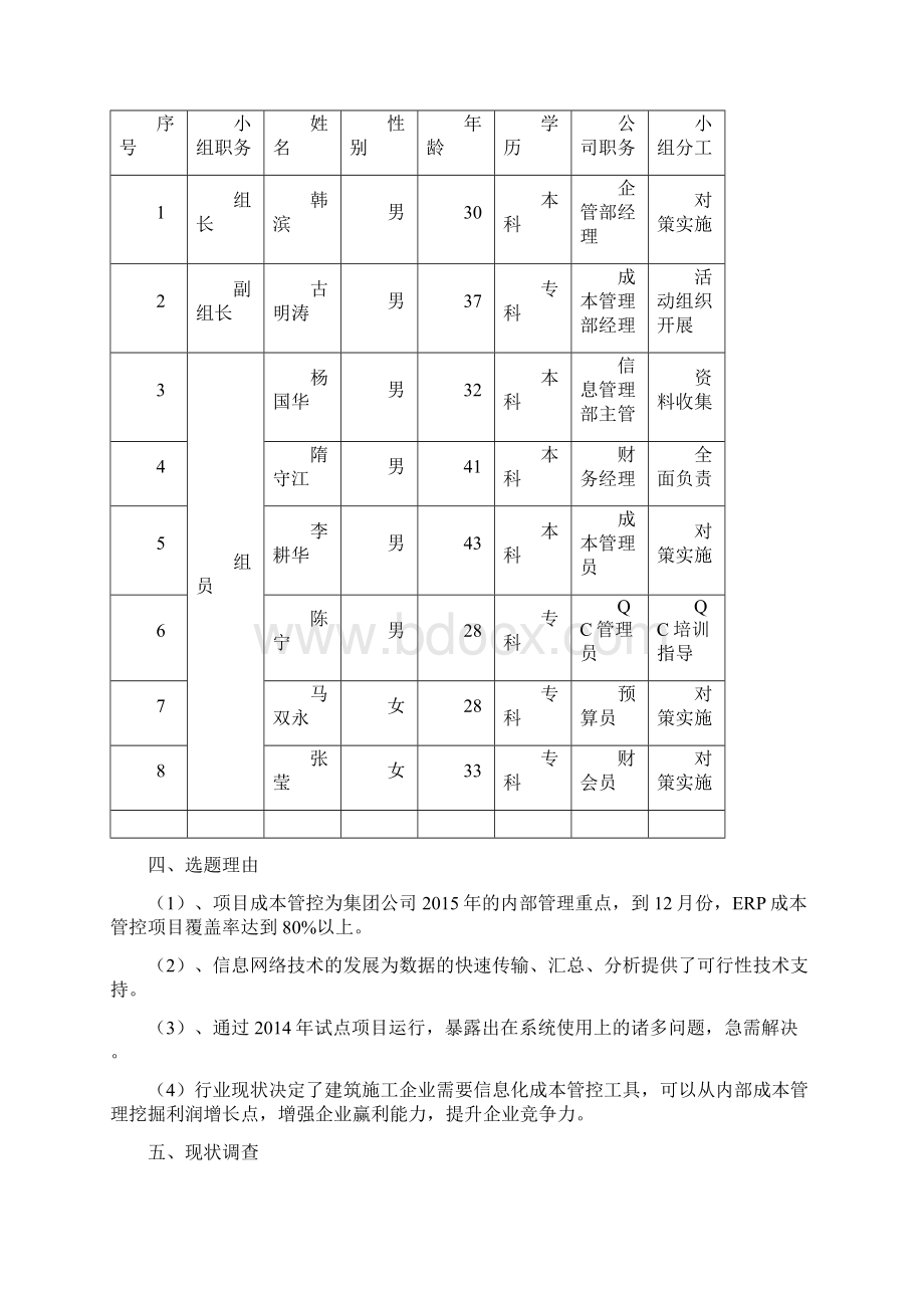 解决ERP系统使用问题实现项目成本实时动态Word文件下载.docx_第2页