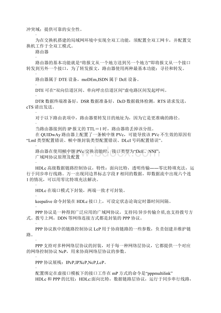 计算机网络知识点总结.docx_第3页