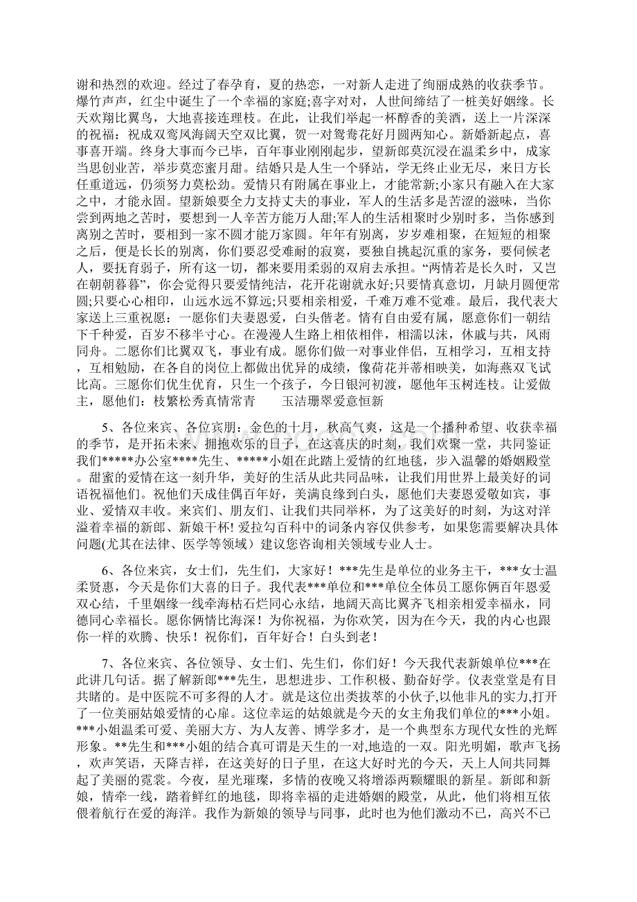 婚礼领导贺词大全之欧阳术创编.docx_第2页