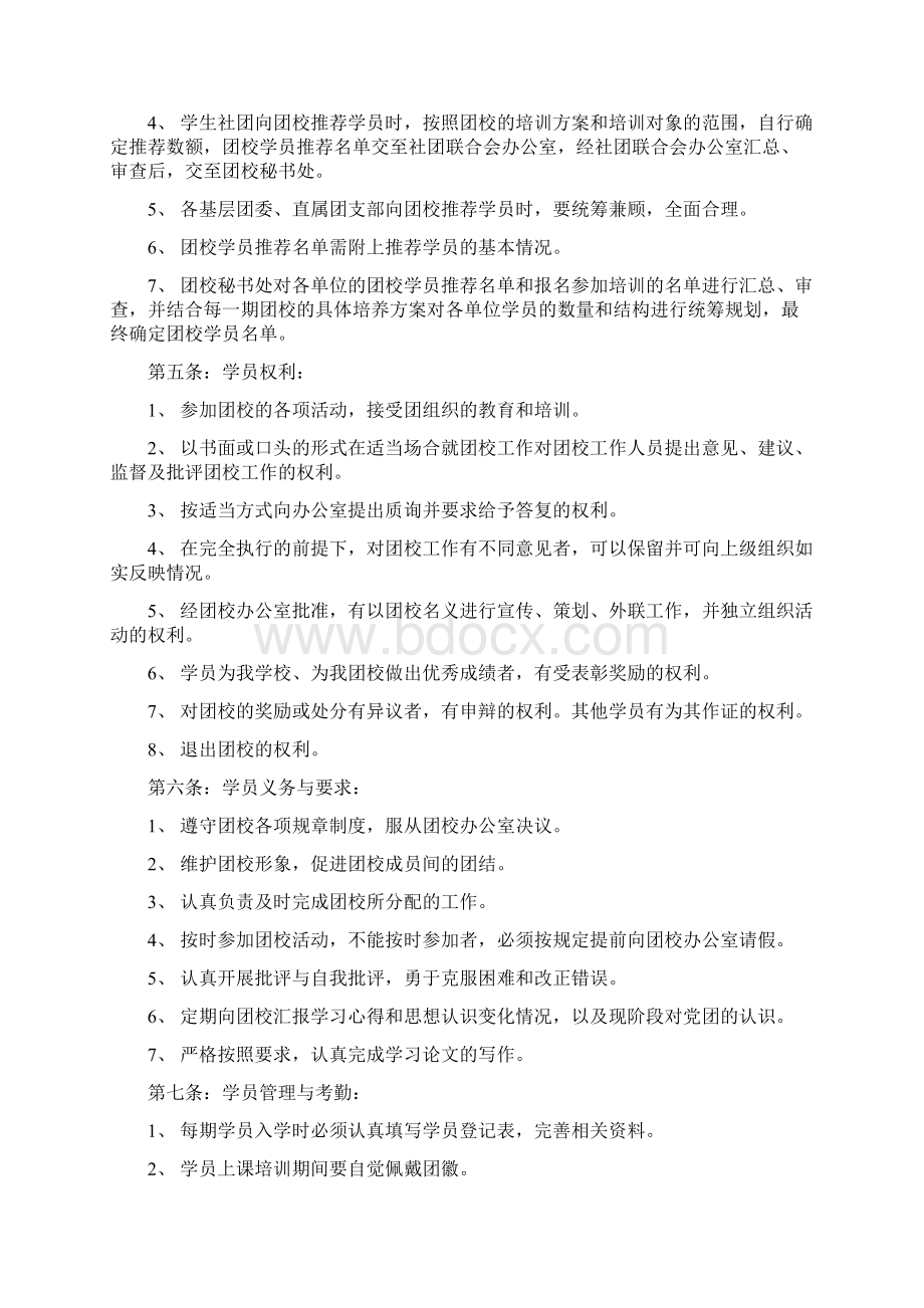 团校章程草案最终版Word格式.docx_第3页