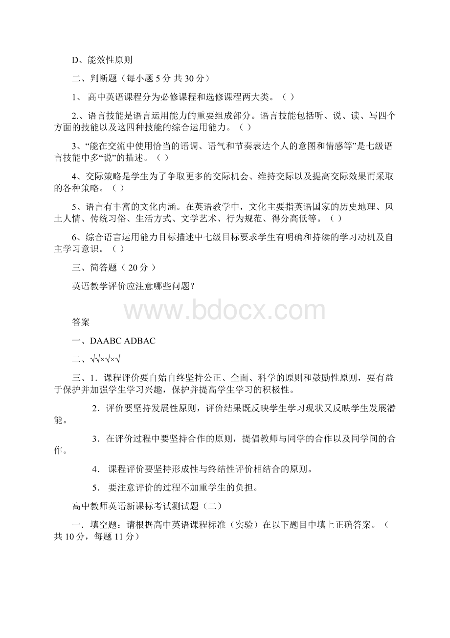 最新高中教师英语新课标考试测试题及答案共八套.docx_第3页