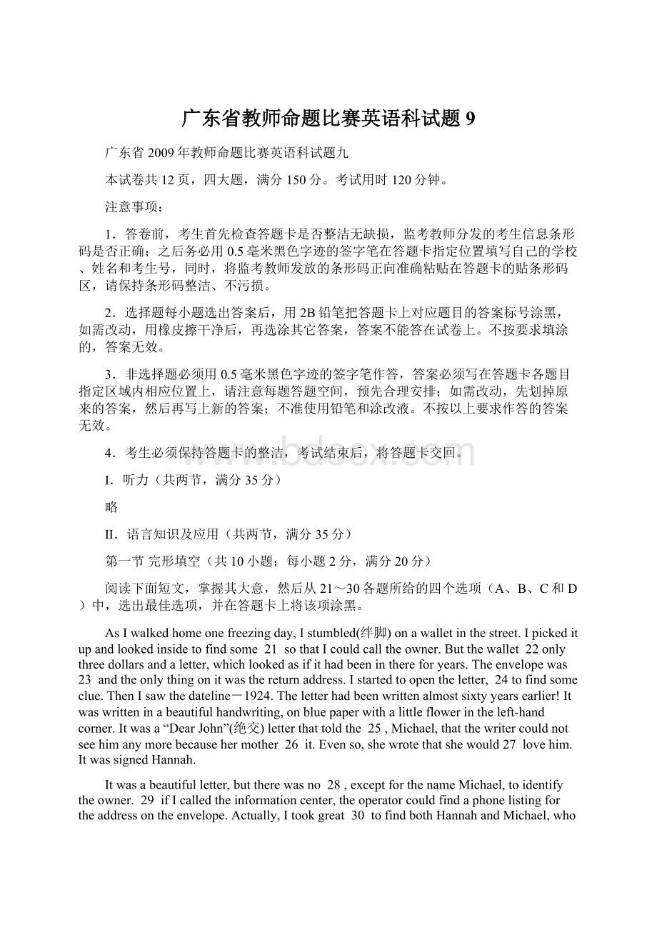 广东省教师命题比赛英语科试题9.docx_第1页