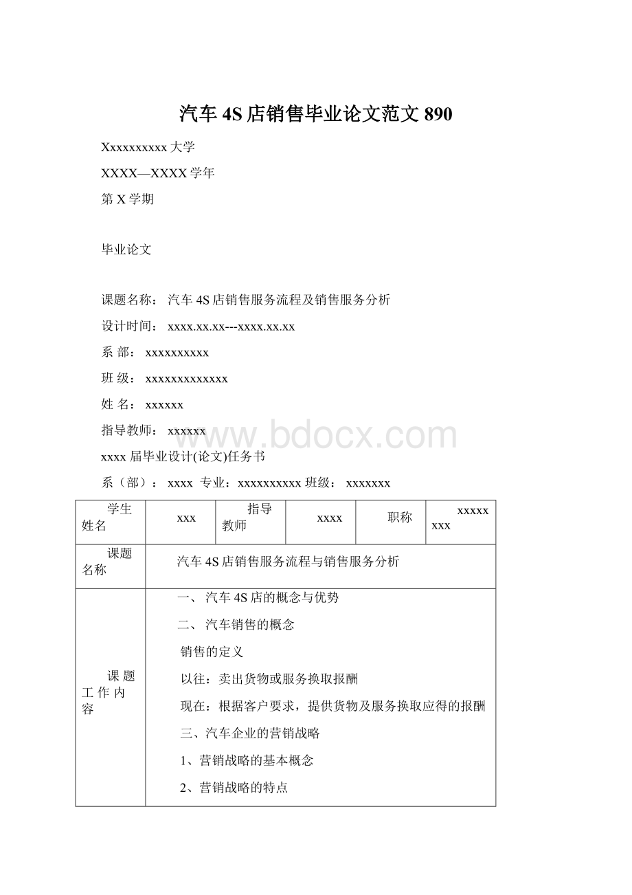 汽车4S店销售毕业论文范文890.docx