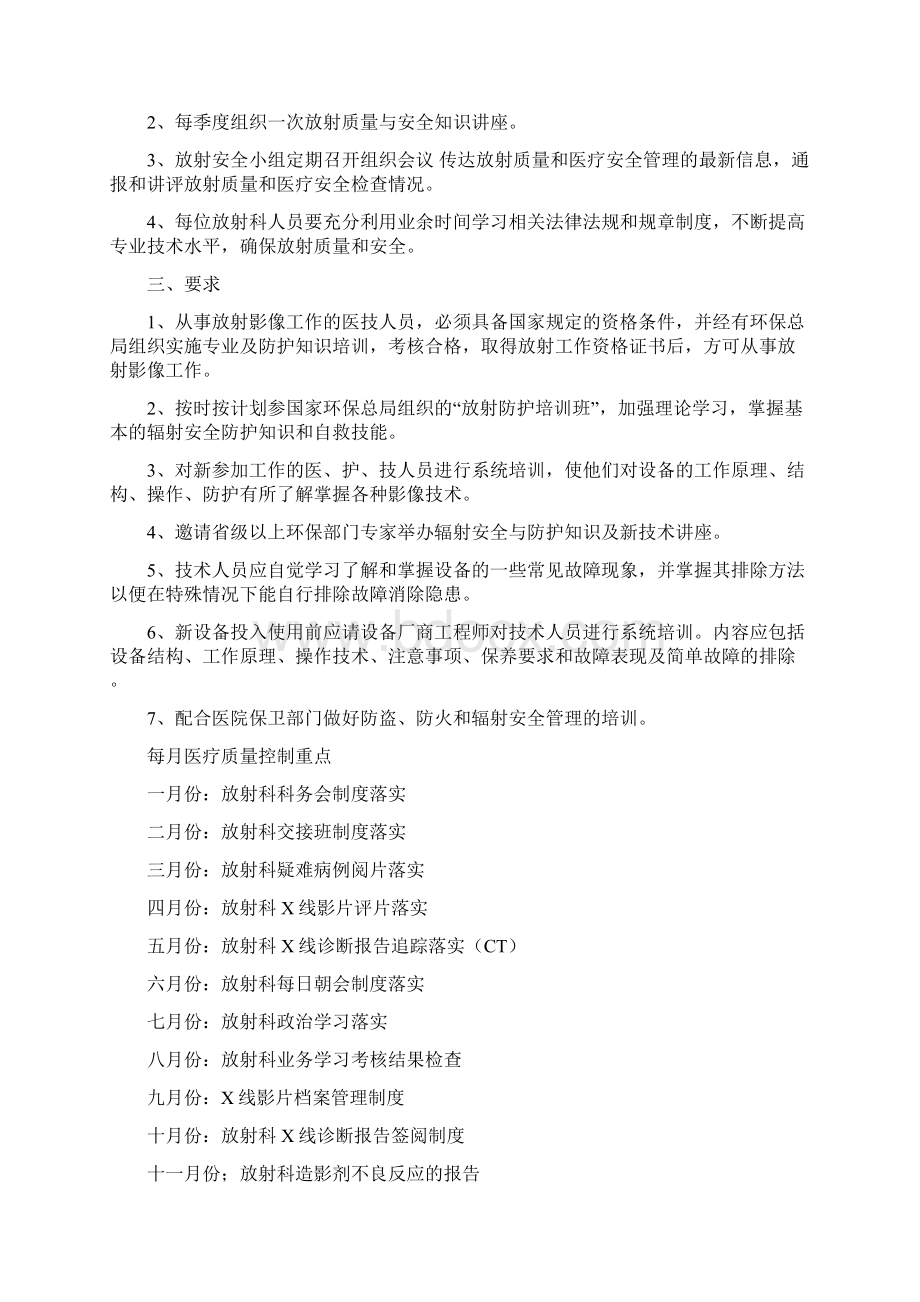 放射科医疗质量管理与持续改进记录本总48页.docx_第3页