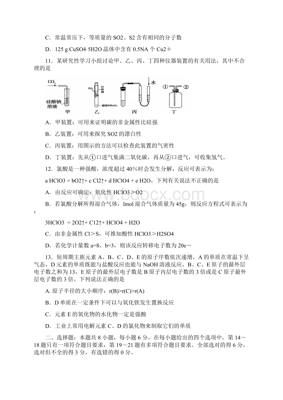 银川二中 一模 理综.docx_第3页