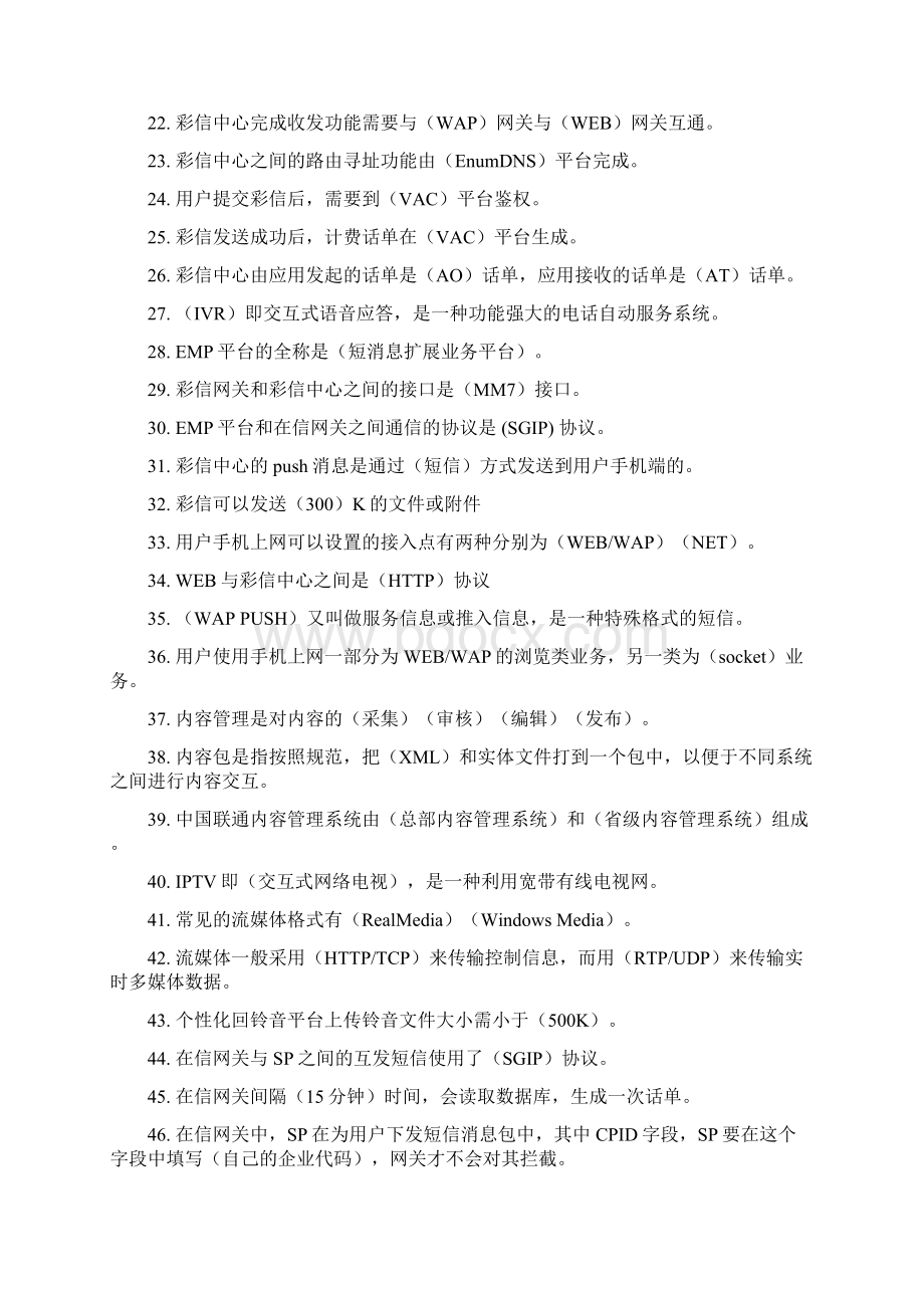 业务平台维护应知应会.docx_第2页