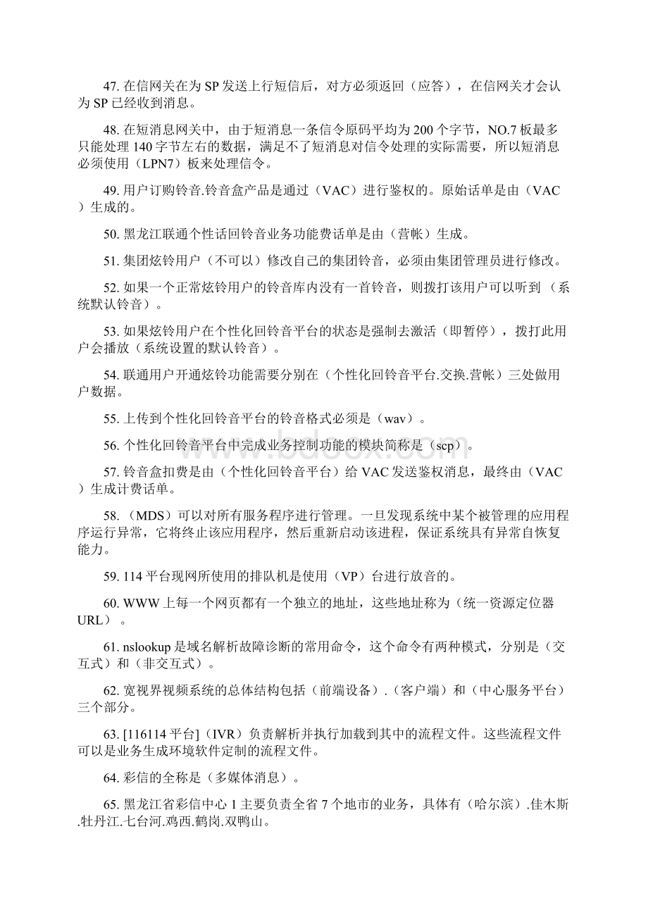 业务平台维护应知应会.docx_第3页