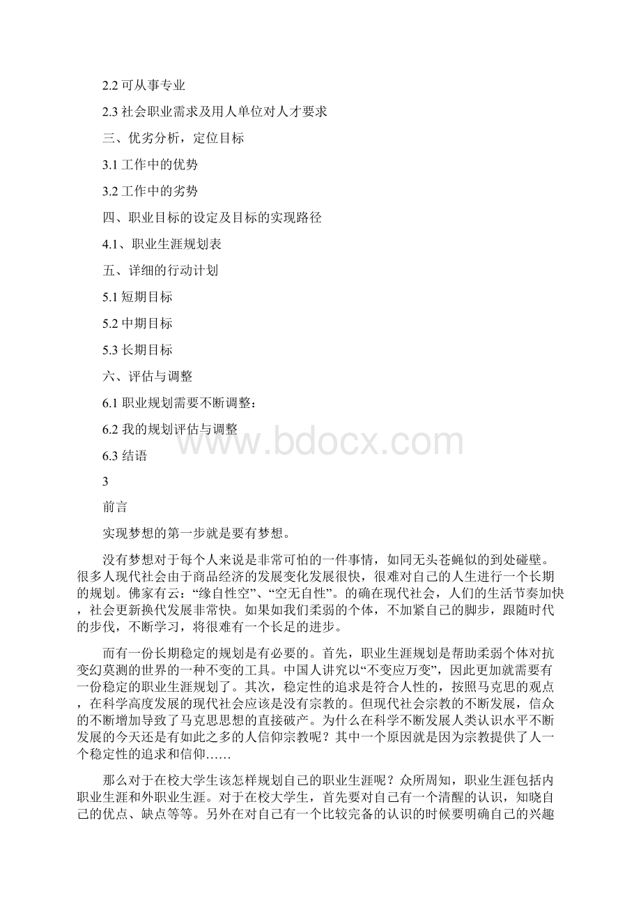 最新我的职业生涯规划书实用word文档 15页.docx_第2页