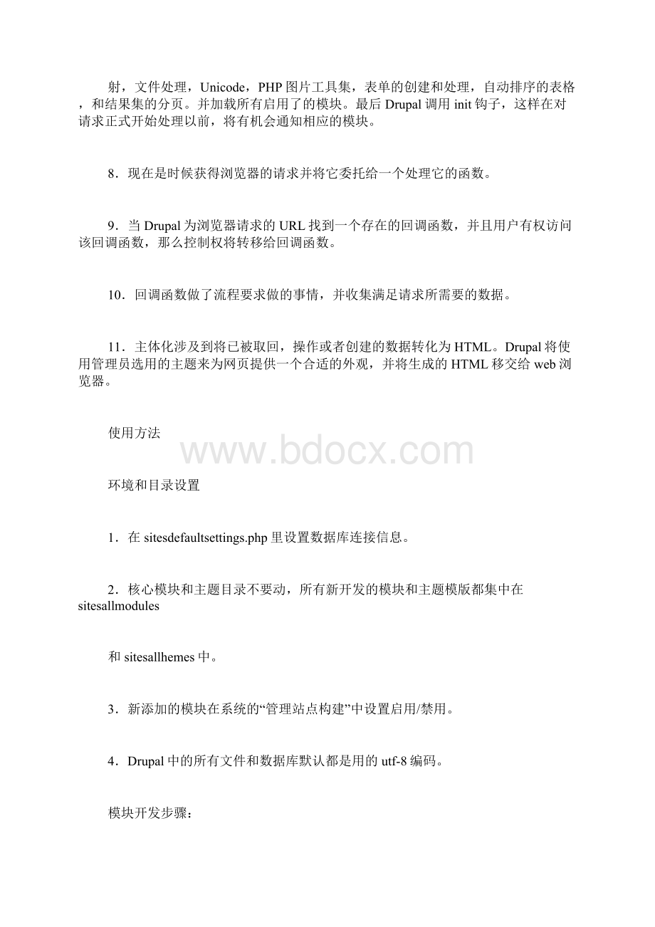 drupal学习总结Word文档格式.docx_第3页