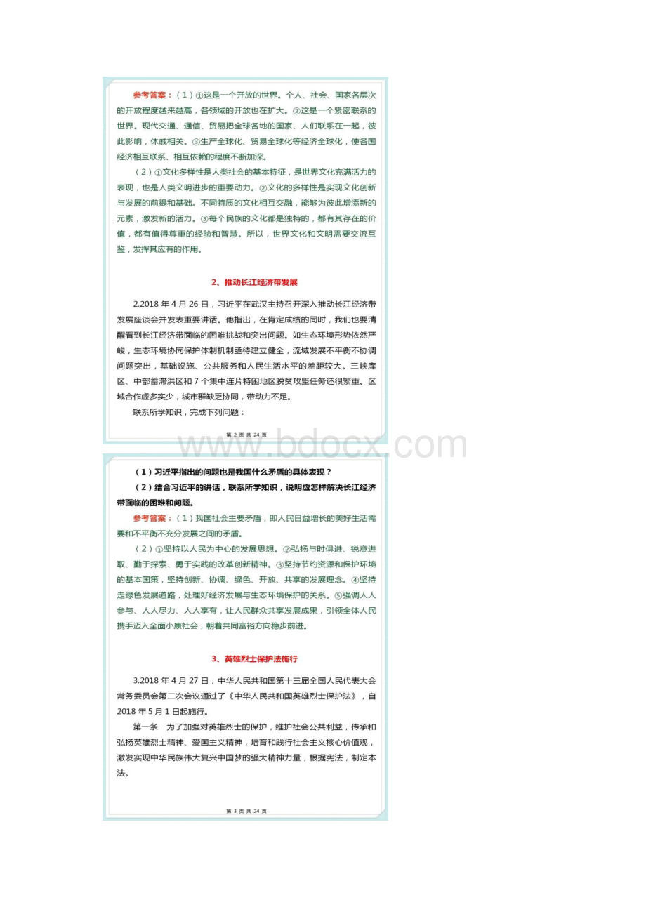 政治热点中考政治热点Word文档下载推荐.docx_第2页