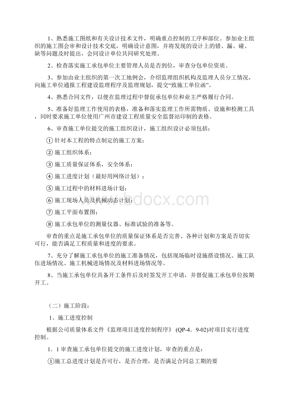 横沥医院装修工程监理规划Word文档格式.docx_第3页