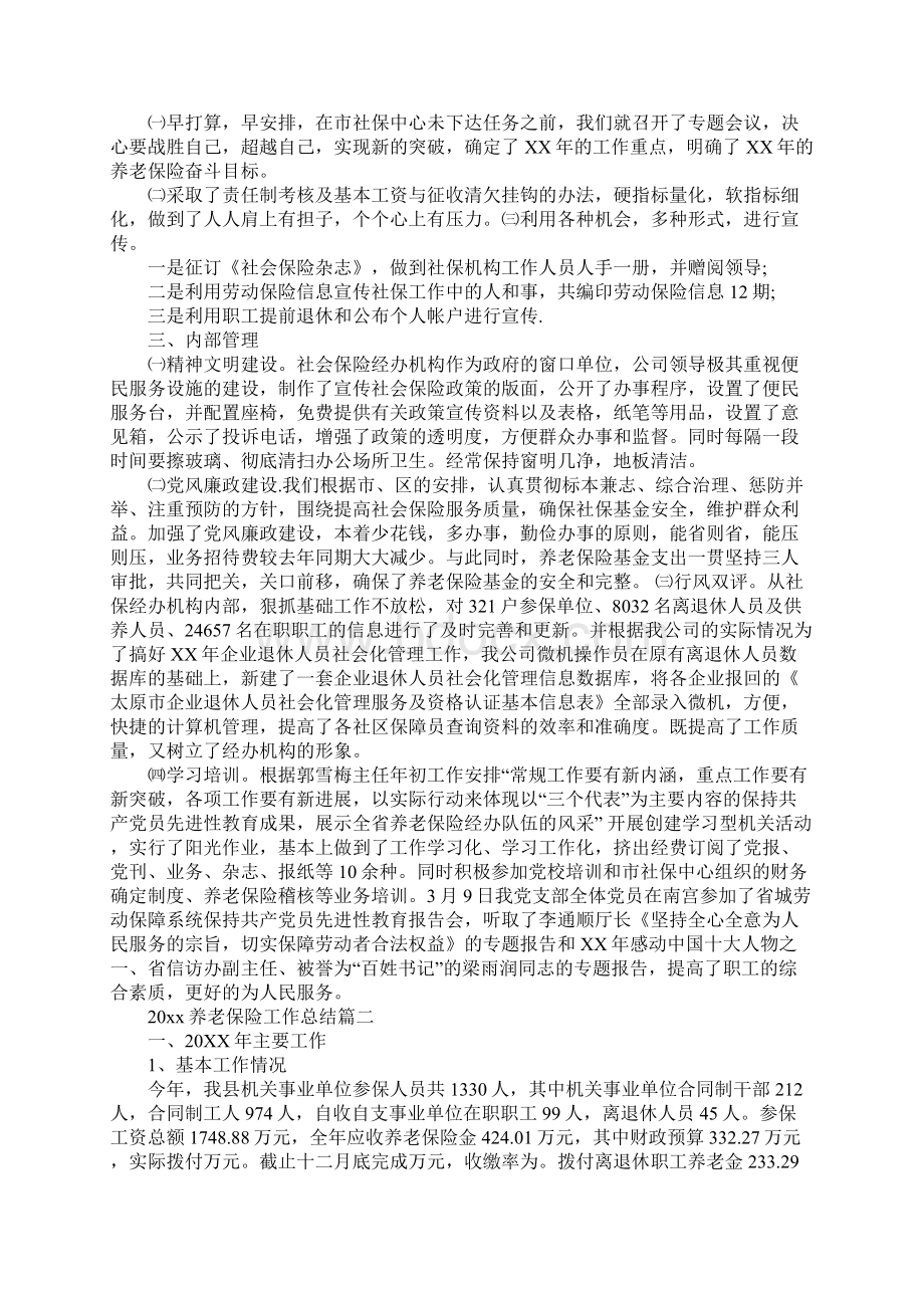 养老保险工作总结.docx_第2页