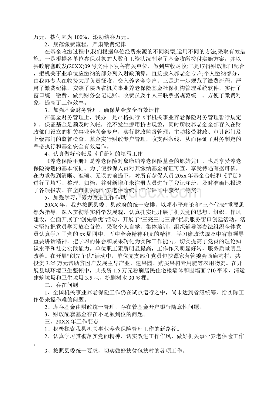 养老保险工作总结.docx_第3页