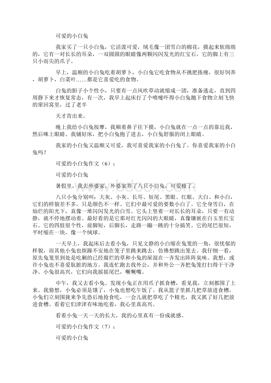 可爱的小白兔作文.docx_第3页