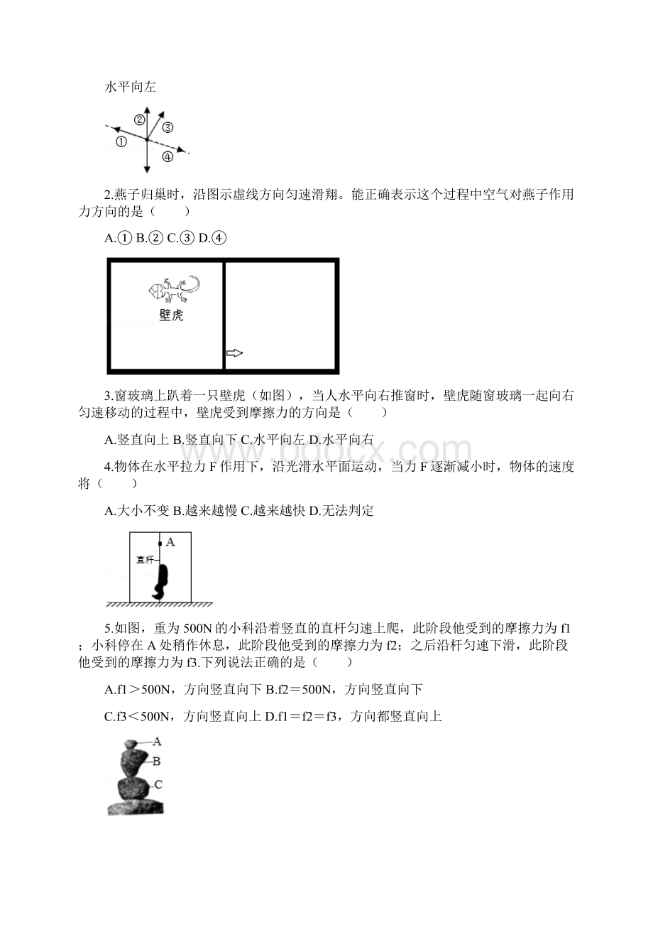 第8章运动和力90分9中辽宁省大连市中山区届中考物理一轮复习专项训练Word文档下载推荐.docx_第2页