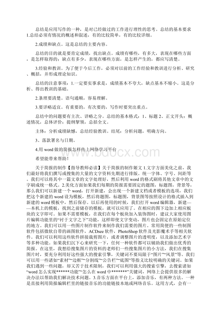 网络培训简报.docx_第3页