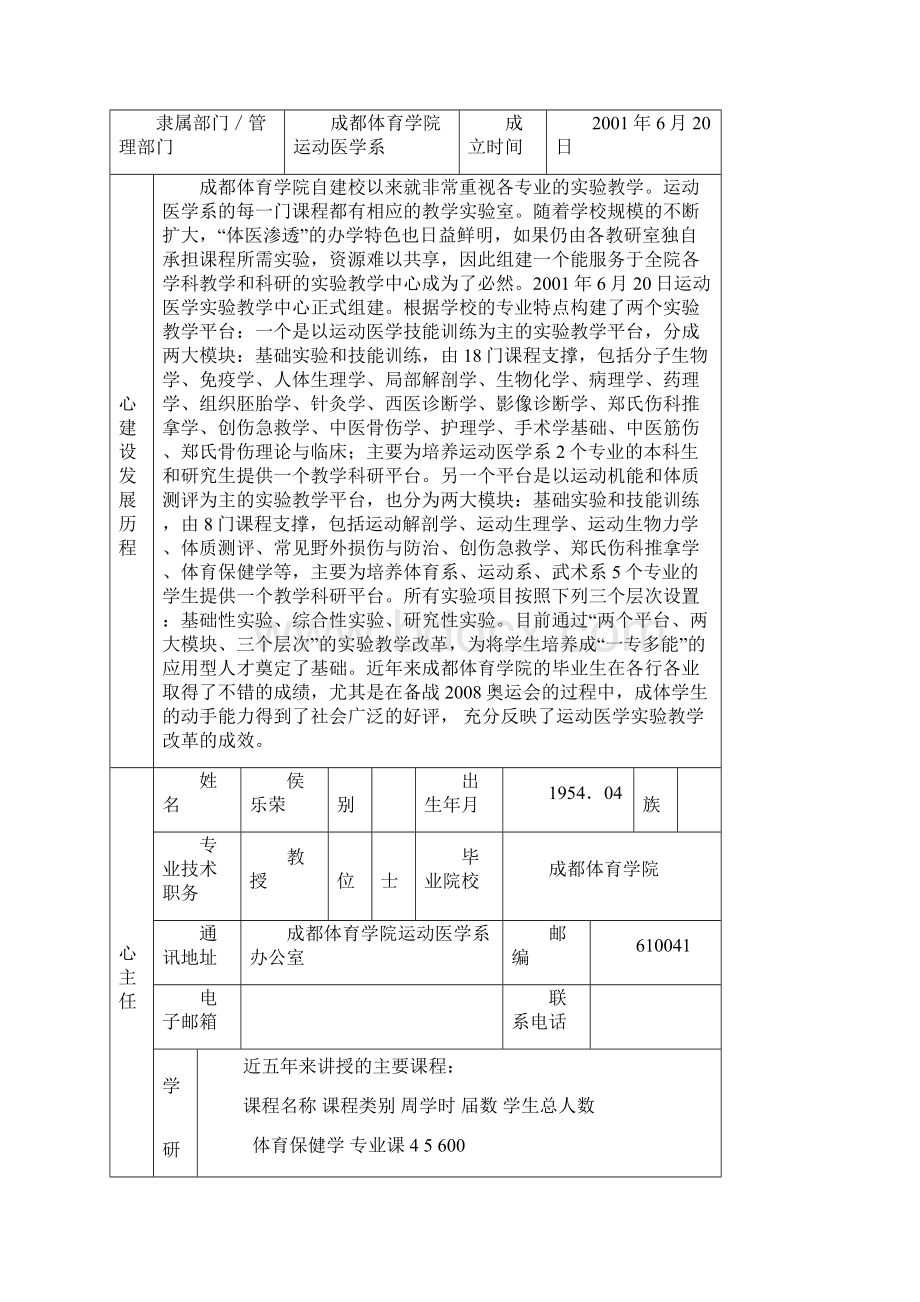 实验教学示范中心申报书.docx_第2页