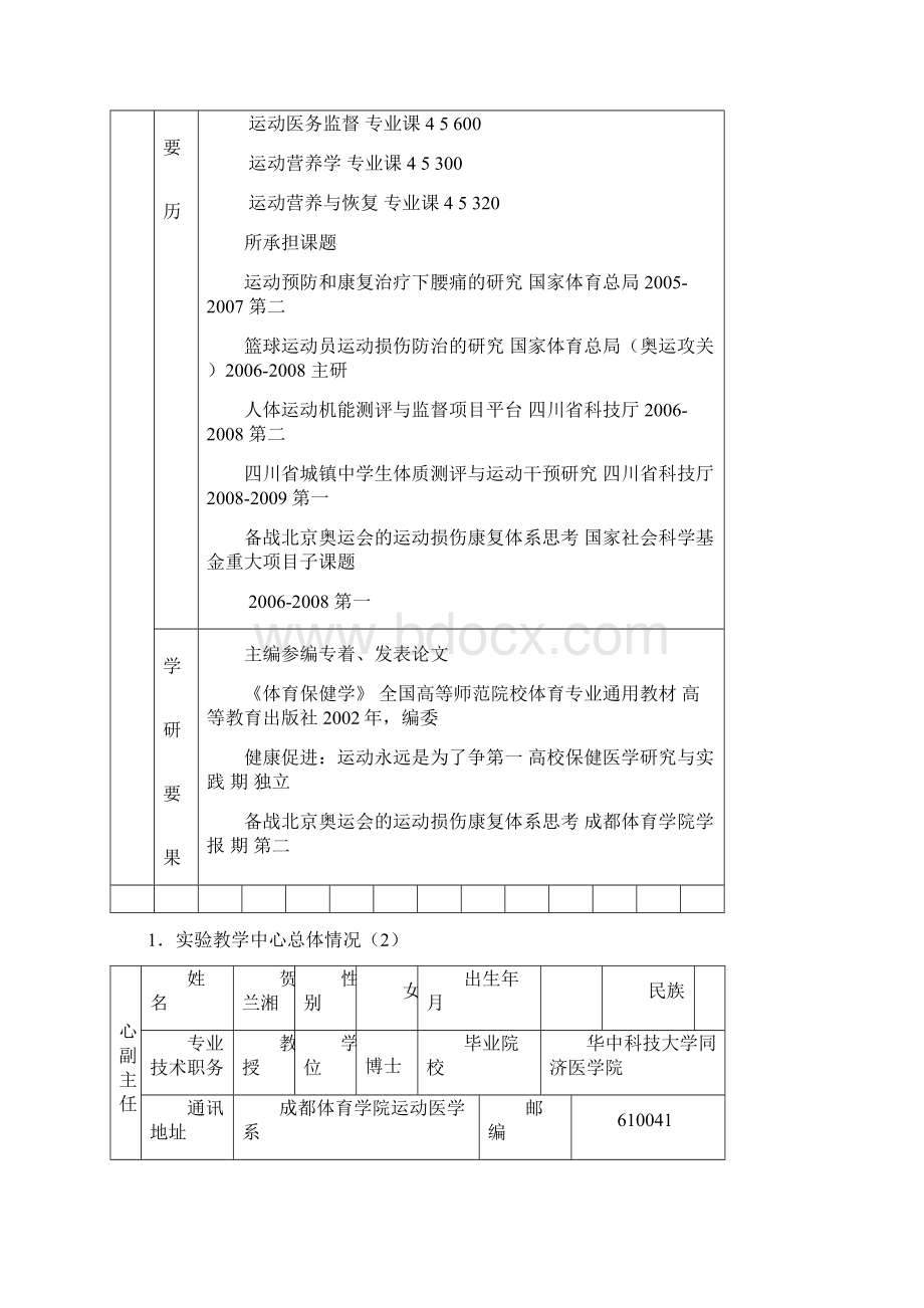 实验教学示范中心申报书.docx_第3页