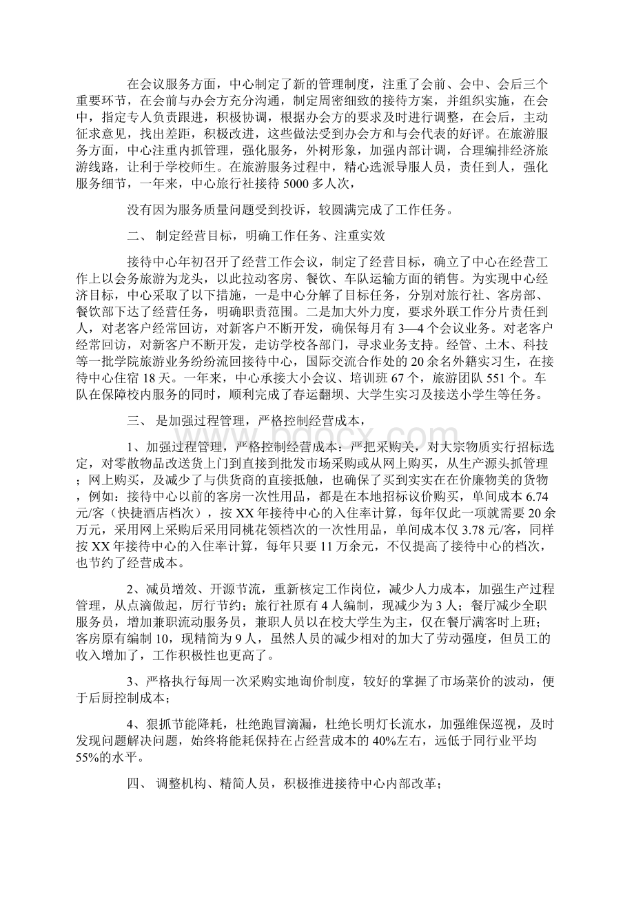 大学学校管理制度演讲稿docWord格式.docx_第2页