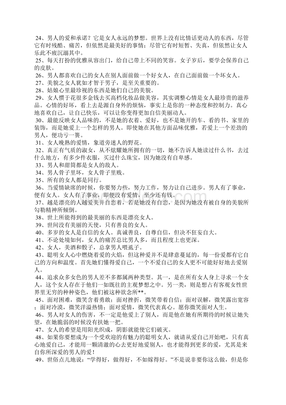 女人魅力格言Word文件下载.docx_第2页